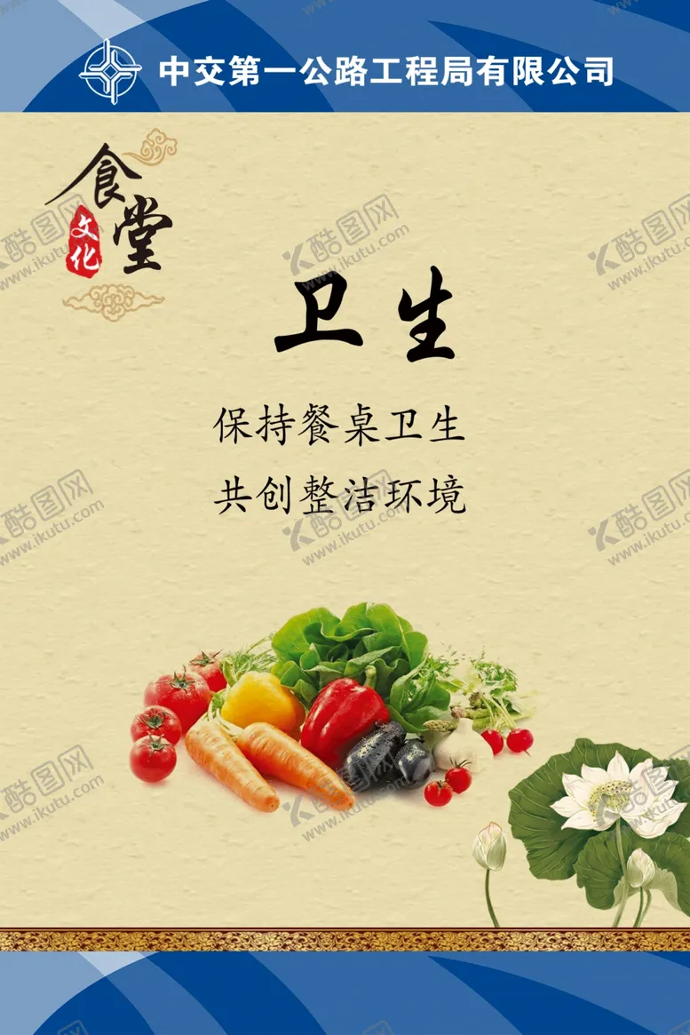 编号：79088803150133309035【酷图网】源文件下载-食堂文化