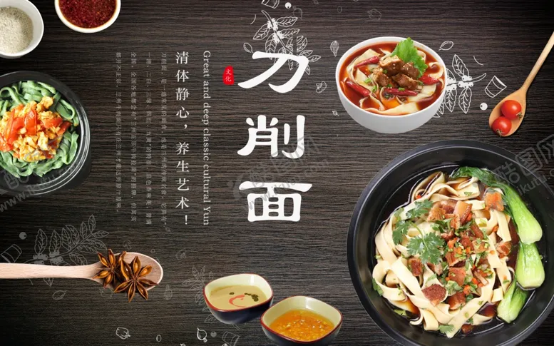 编号：91646109251657201277【酷图网】源文件下载-刀削面海报