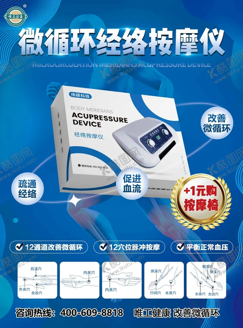 编号：81450910100654062068【酷图网】源文件下载-微循环经络按摩仪