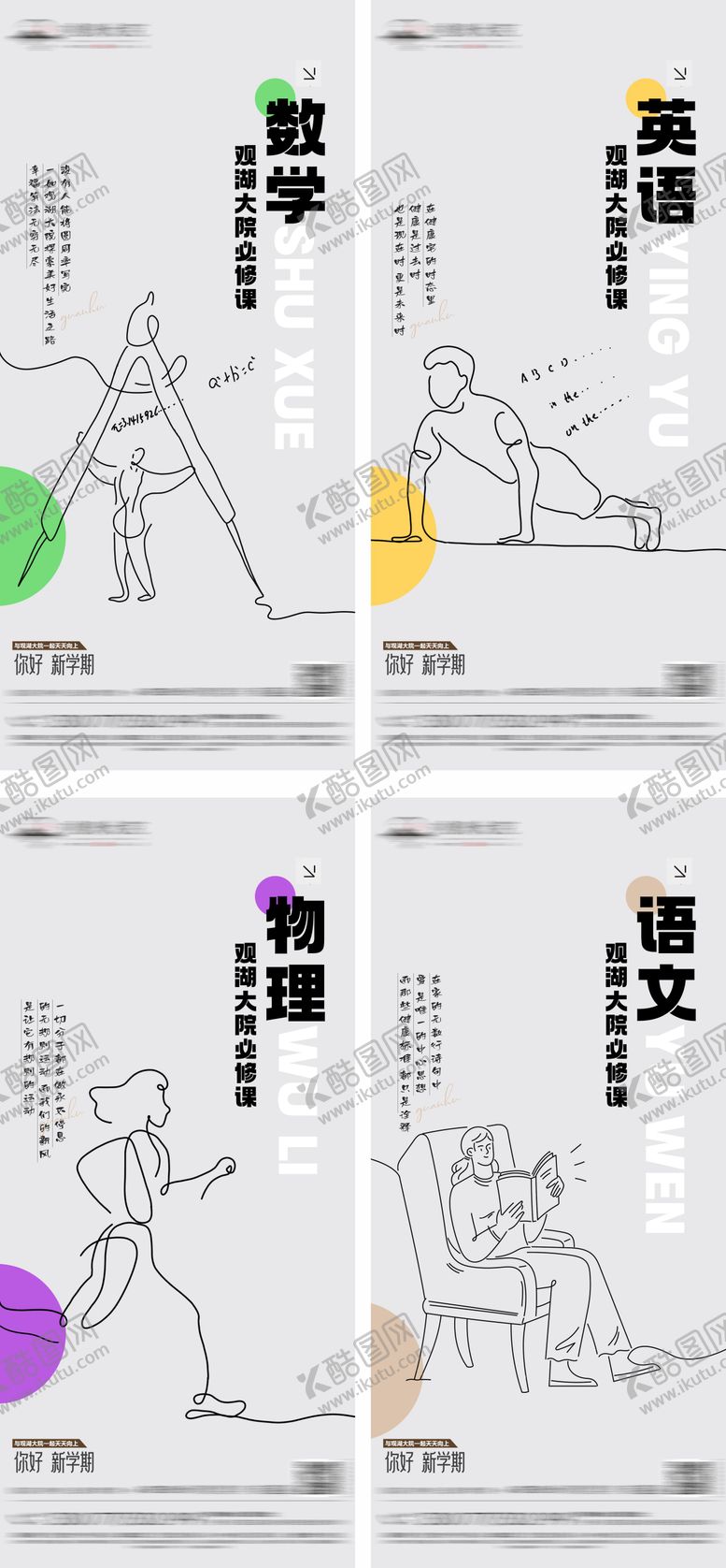 编号：15416911260253321722【酷图网】源文件下载-地产开学季手绘线条系列海报