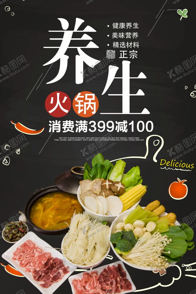 编号：64925606290631343590【酷图网】源文件下载-火锅海报