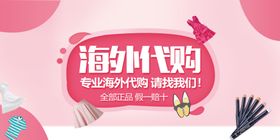 海外代购