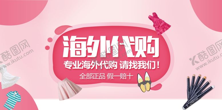 编号：81083206170842071461【酷图网】源文件下载-海外代购