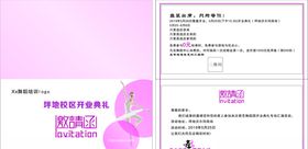 舞蹈培训开业邀请函