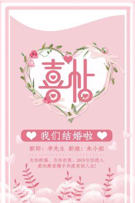 我们结婚啦喜帖