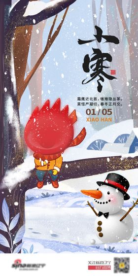 小寒节气海报简约插画大立冬