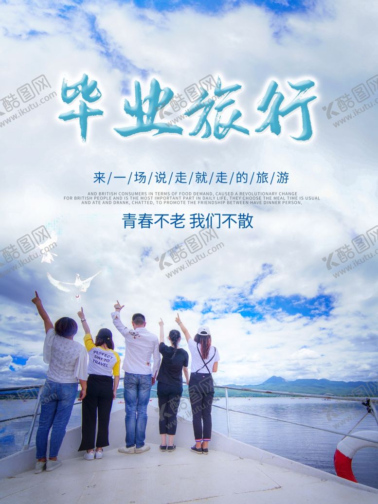 编号：33394606250121459973【酷图网】源文件下载-毕业季