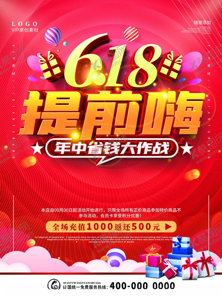 编号：13538403160454384904【酷图网】源文件下载-618提前嗨