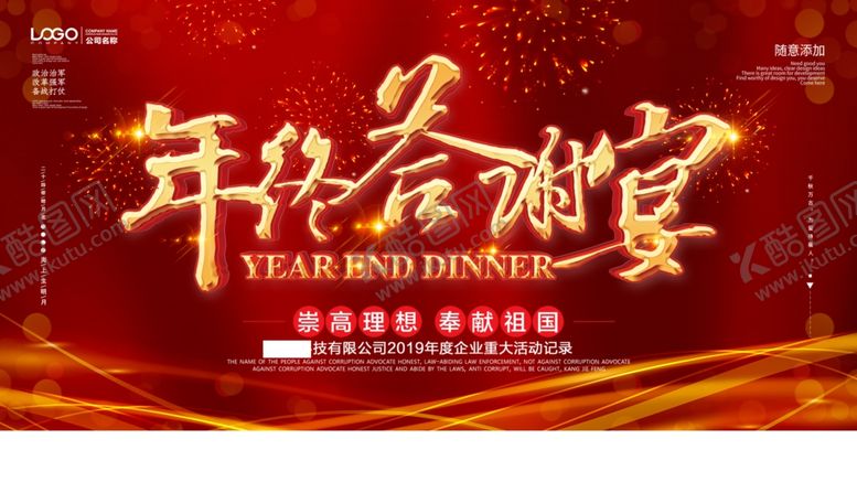 编号：32322710070832465262【酷图网】源文件下载-年会背景
