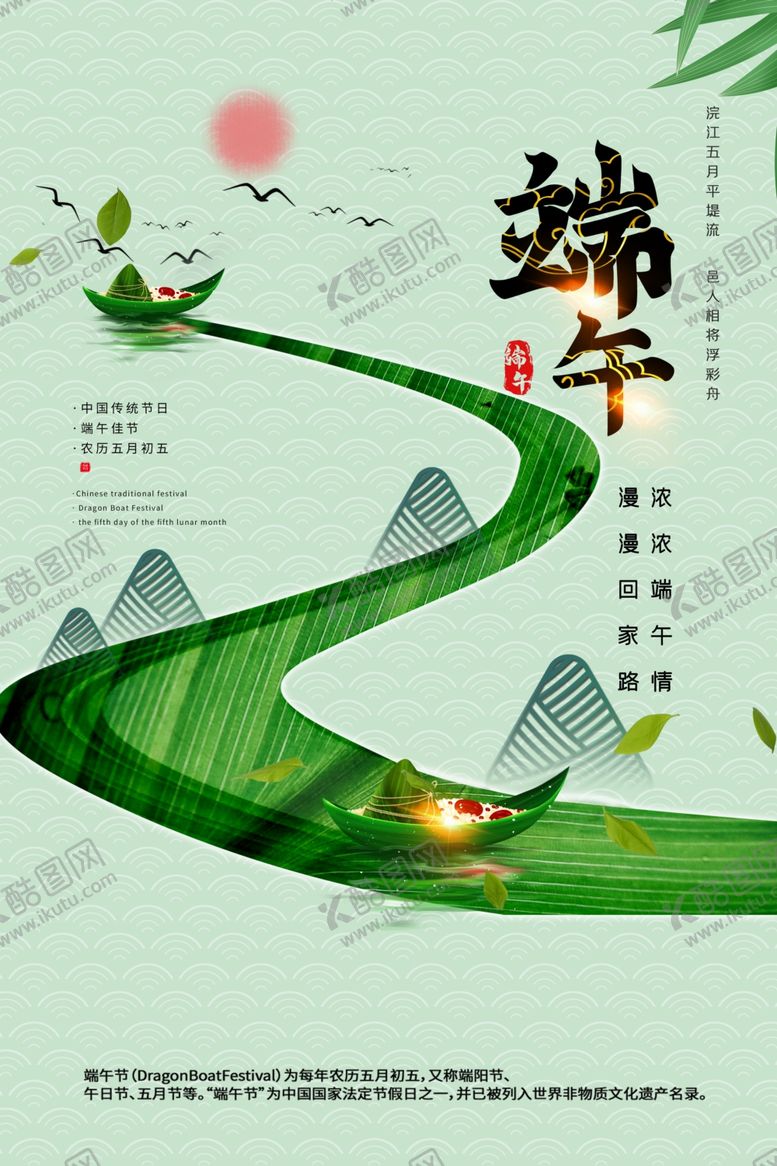编号：48865107130820422823【酷图网】源文件下载-端午节