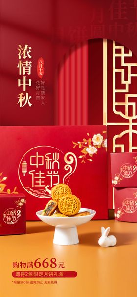 中秋节海报中秋礼盒海报节日海报