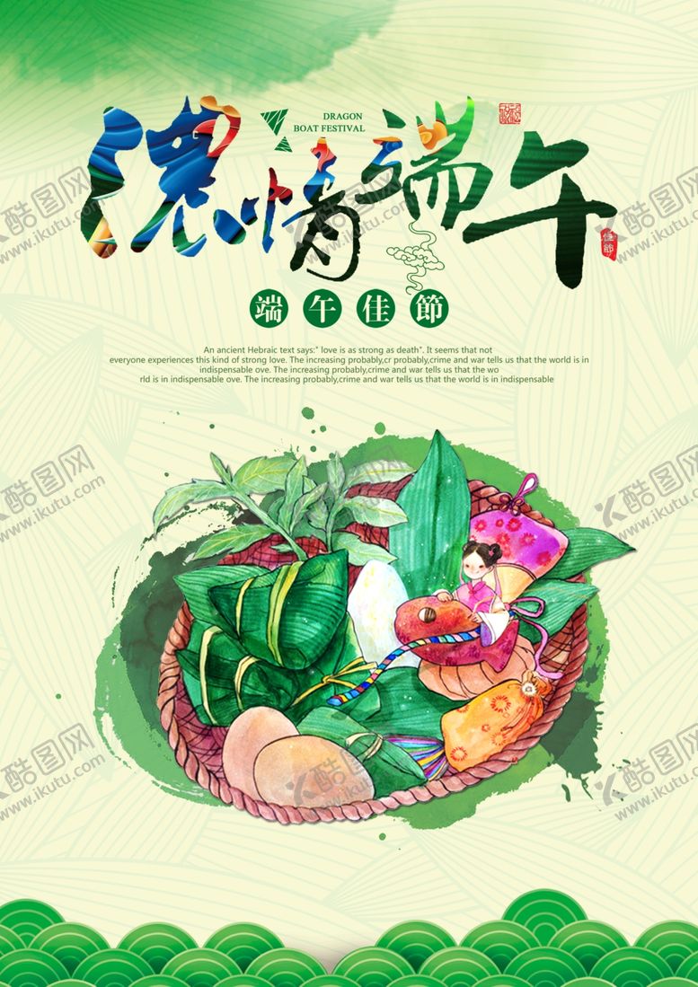 编号：73276606240030328686【酷图网】源文件下载-端午节海报端午节宣传单粽子