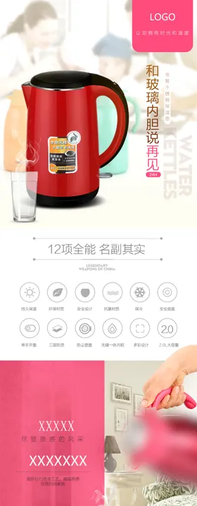电器热水壶详情页图片