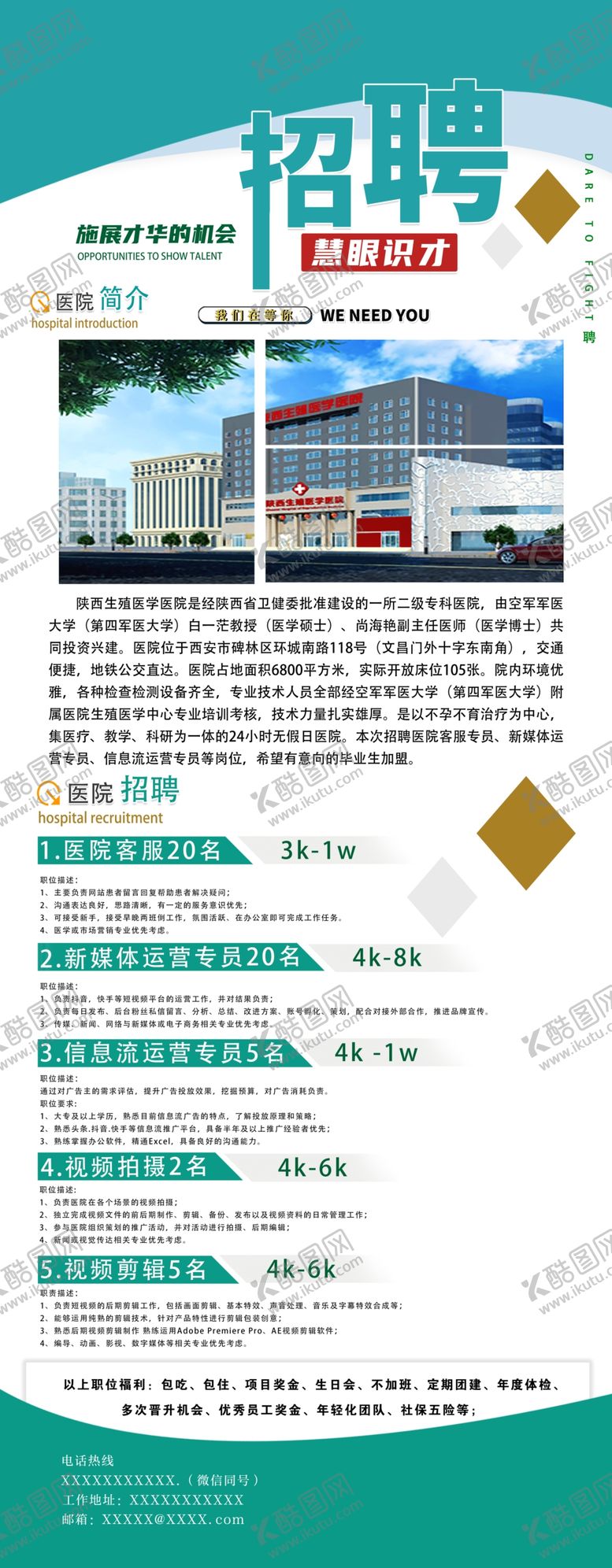 编号：55160802232239142993【酷图网】源文件下载-医院招聘展架