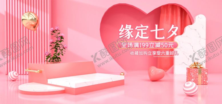 编号：33451701132227292741【酷图网】源文件下载-七夕banner