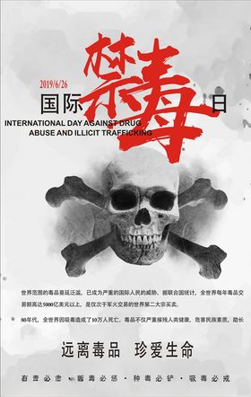 禁毒
