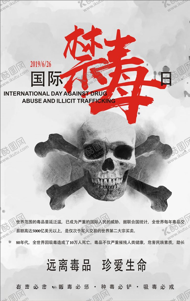 编号：57106907070528274135【酷图网】源文件下载-禁毒