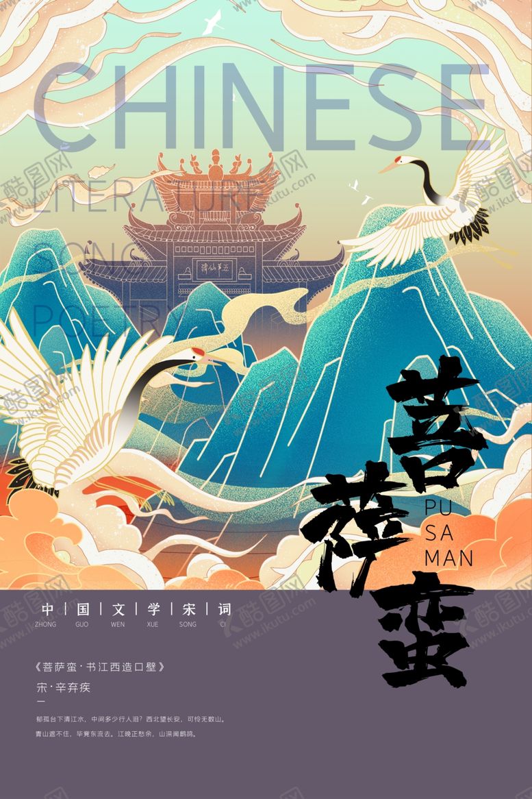 编号：37618512071753133626【酷图网】源文件下载-宋词词牌名海报
