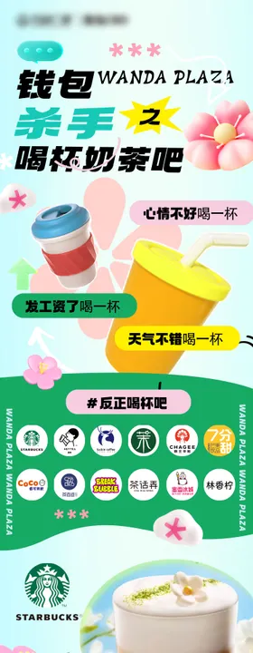 奶茶饮品长图