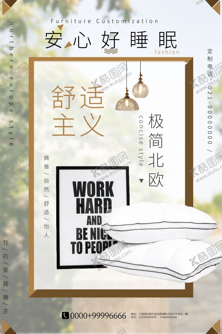 编号：51926409192337113437【酷图网】源文件下载-家私海报