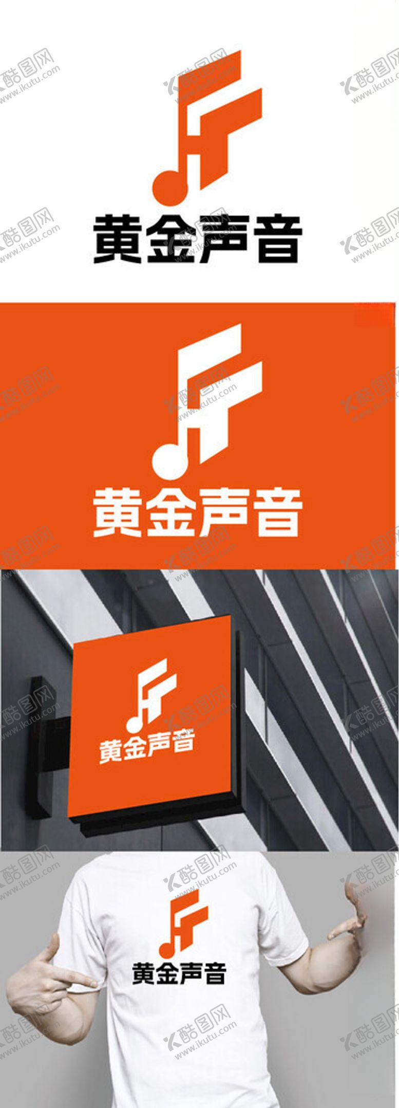 编号：86404402231907551434【酷图网】源文件下载-声音标识设计