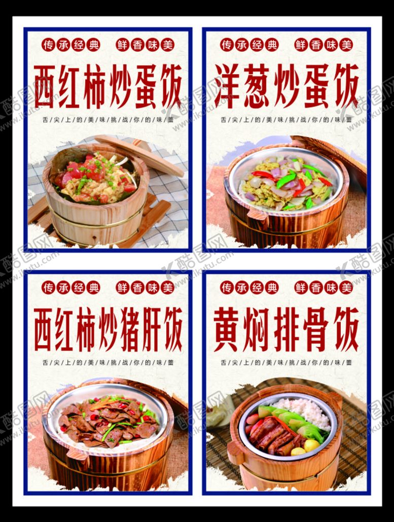 编号：88958210302251388076【酷图网】源文件下载-木桶饭