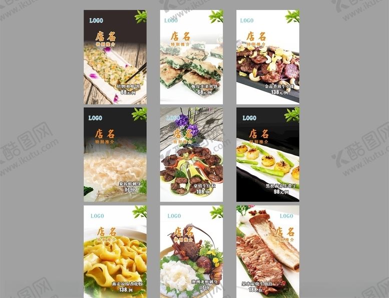 编号：19948209251933166280【酷图网】源文件下载-美食海报