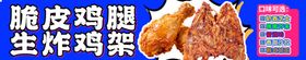 脆皮鸡腿