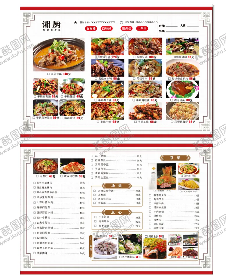 编号：26542411120118162955【酷图网】源文件下载-菜单