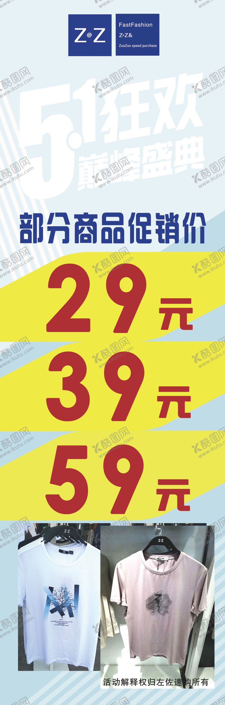 51展板五一狂欢服装海报五一五一服装