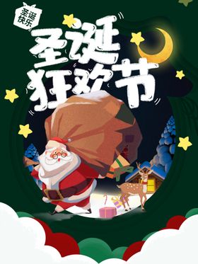 圣诞节展架广告元旦