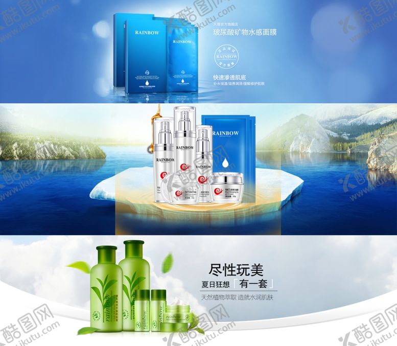 编号：28839509290942039036【酷图网】源文件下载-护肤品化妆品推广图直通车