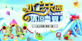 水上乐园