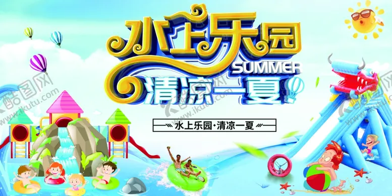 编号：82359806300226591306【酷图网】源文件下载-水上乐园
