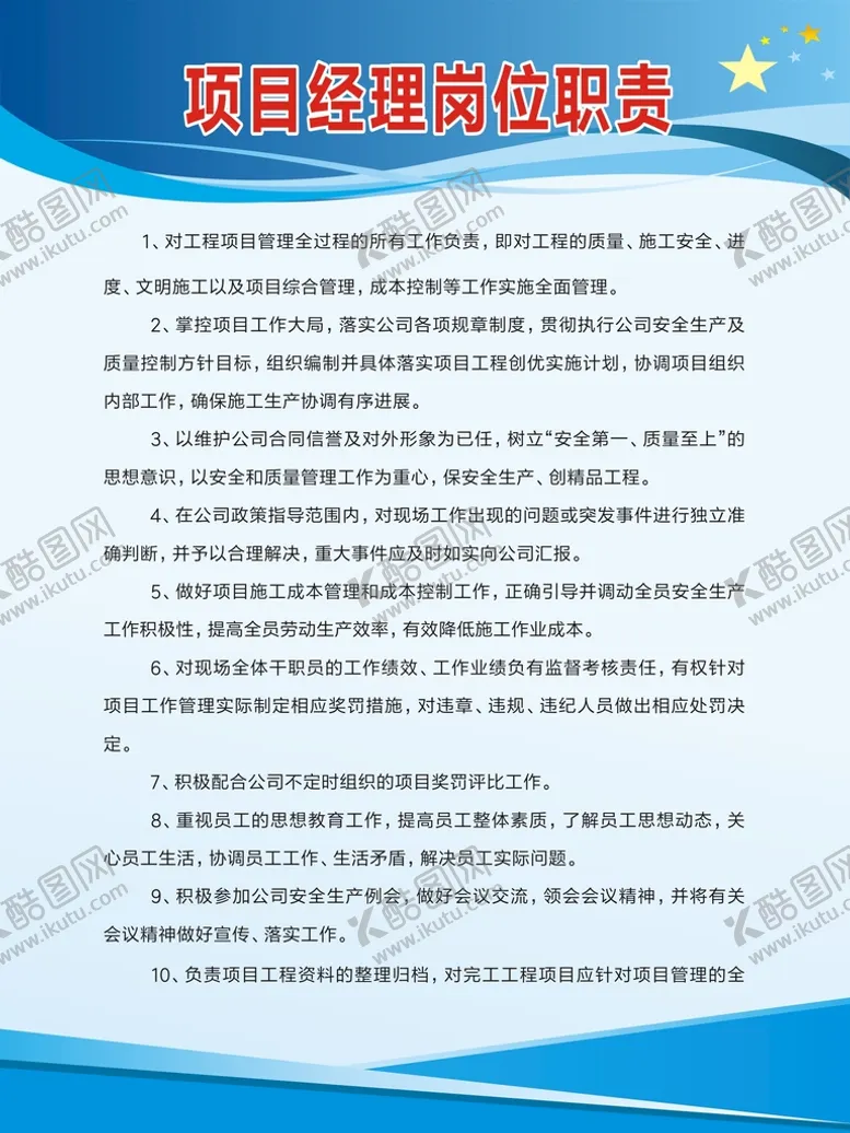 编号：65839511260031242346【酷图网】源文件下载-工地制度