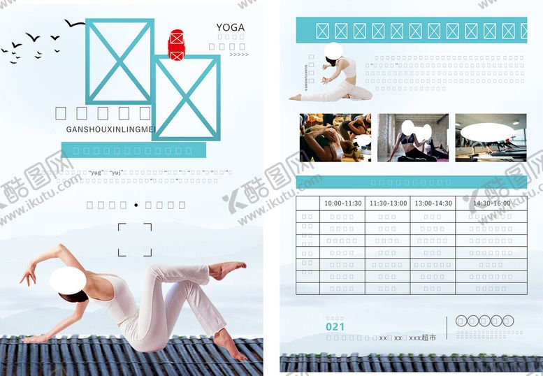 编号：90993204041249366572【酷图网】源文件下载-瑜伽海报