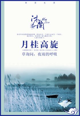 特色地产中国风风景宣传文案海报