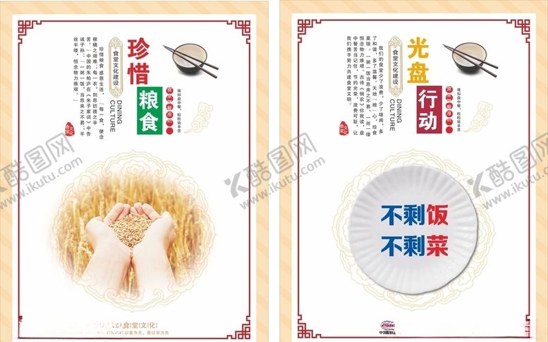 编号：44575910212348357899【酷图网】源文件下载-餐饮文化