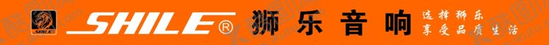 编号：44428310040454533752【酷图网】源文件下载-狮乐音响