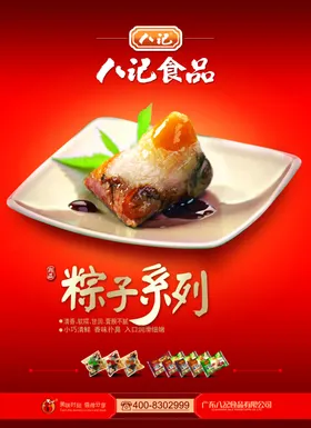 粽子