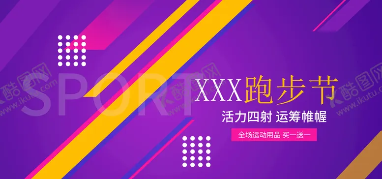 编号：85601210051847401502【酷图网】源文件下载-运动用品