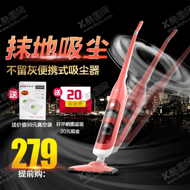 编号：87351602282317043339【酷图网】源文件下载-吸尘器主图