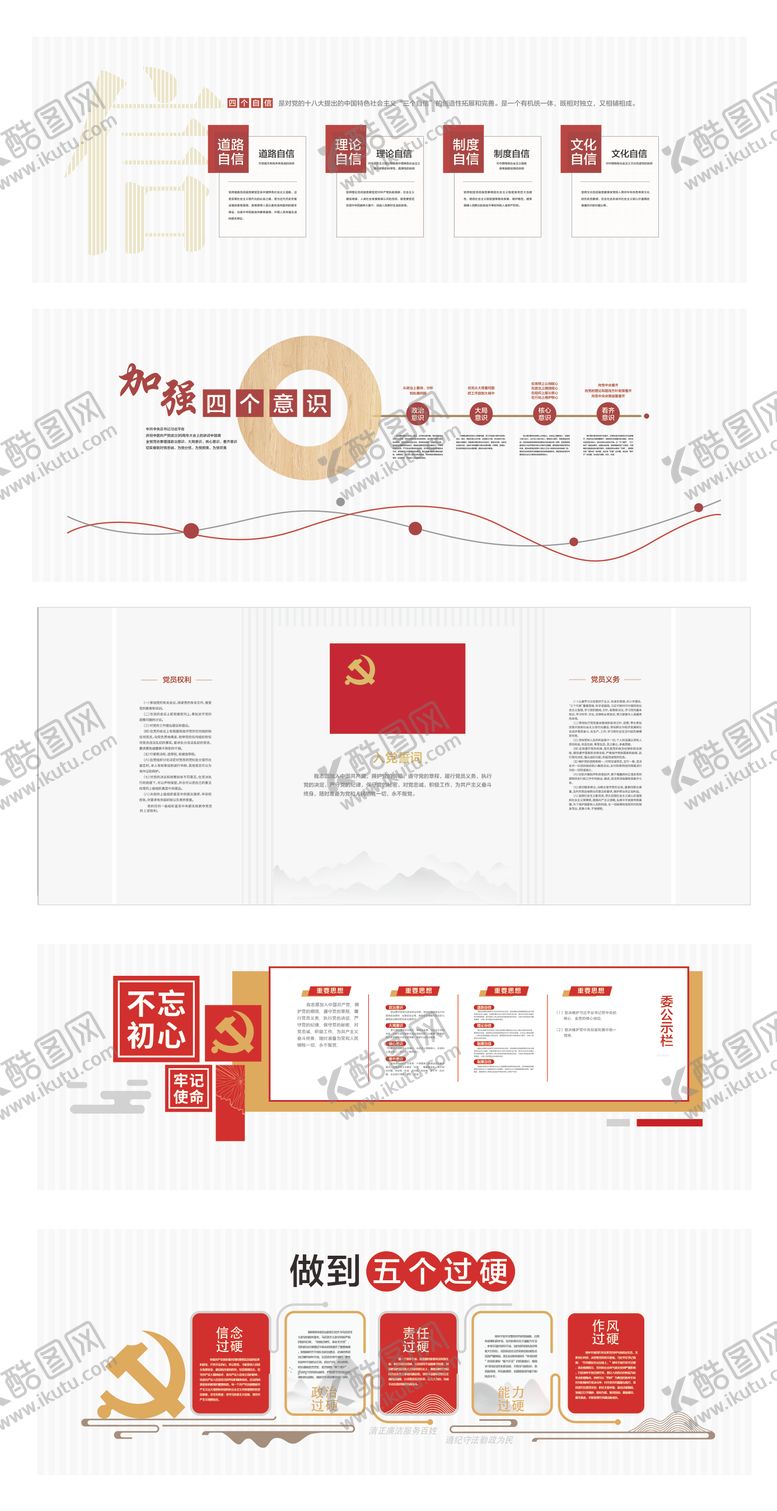 编号：84781802261321005585【酷图网】源文件下载-党建文化墙