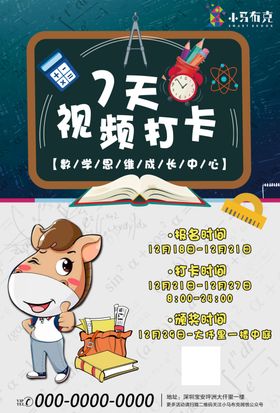 数学少儿教育培训
