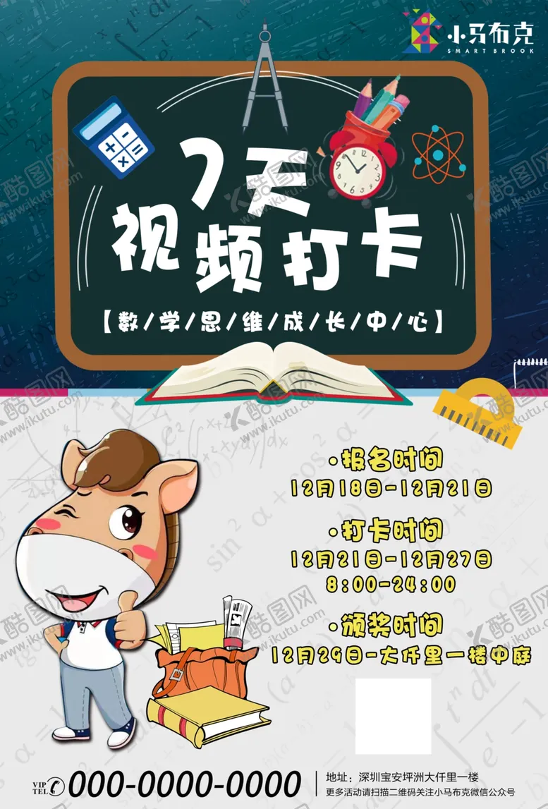 编号：30280005091502487028【酷图网】源文件下载-数学少儿教育培训