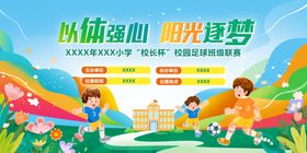 校园少儿足球运动赛背景