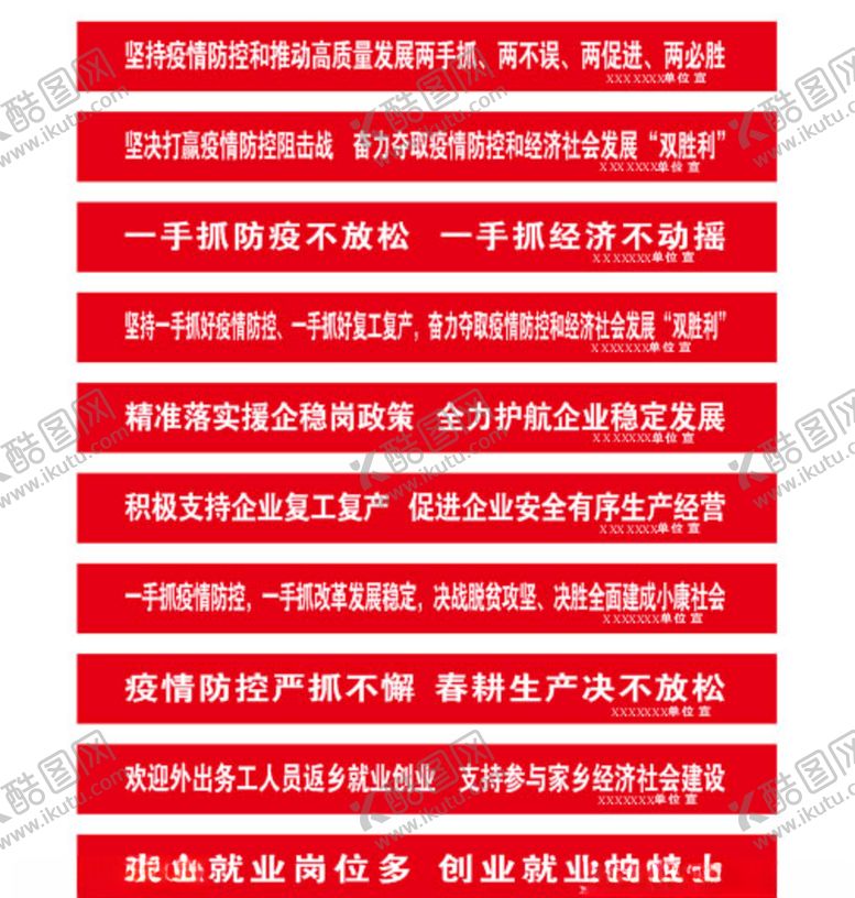 编号：49445507081915534150【酷图网】源文件下载-企业复工横幅