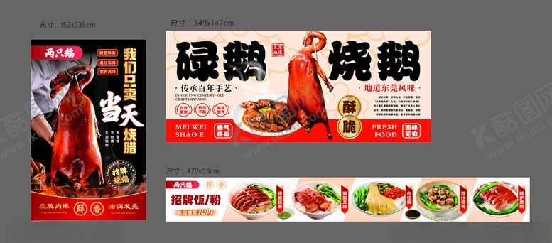 编号：82441005032223114079【酷图网】源文件下载-烧鹅