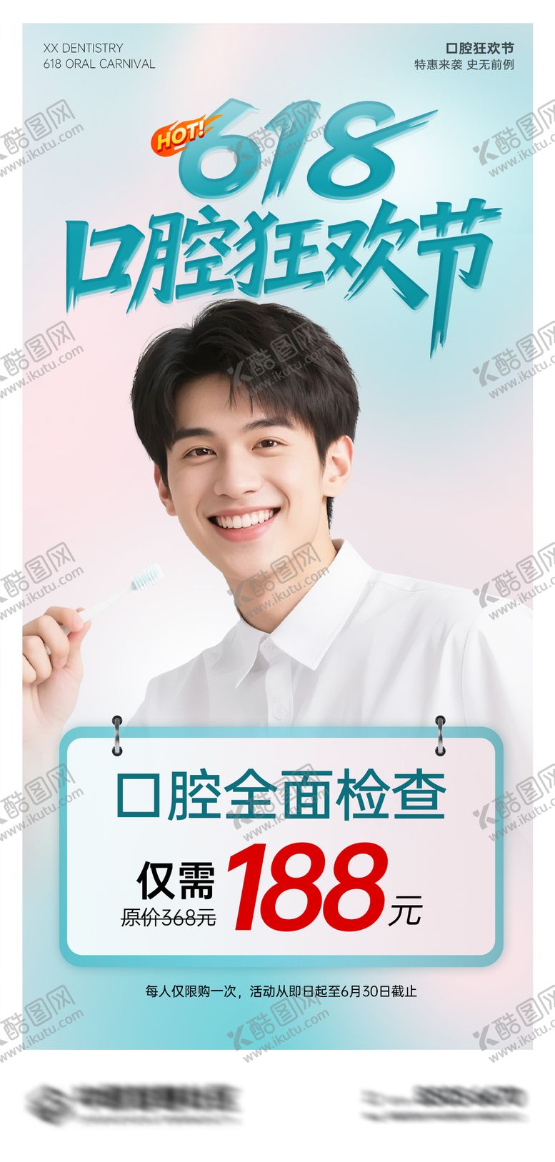 编号：57284706160318408615【酷图网】源文件下载-618口腔活动海报