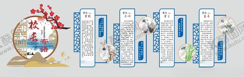 编号：66272602131228498786【酷图网】源文件下载-校长寄语文化墙